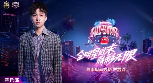  电竞全明星阵容联袂奉献盛宴