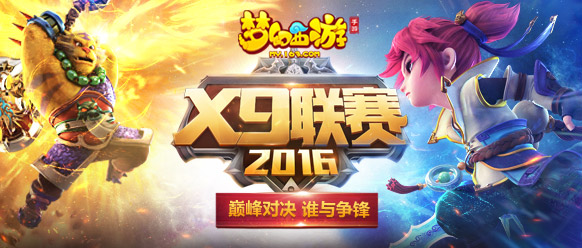  全明星阵容集结完毕，梦幻对决一触即发  